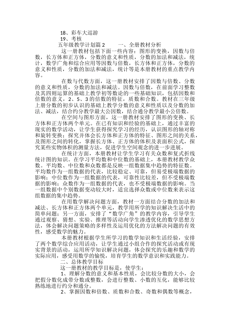 五年级教学计划_第2页
