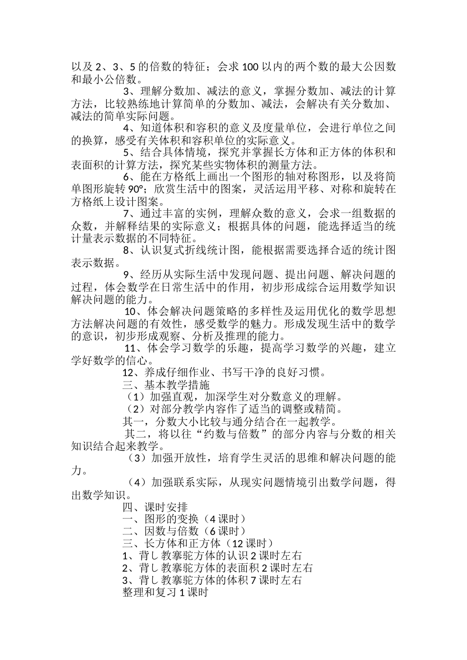 五年级教学计划_第3页
