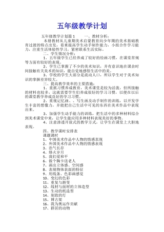 五年级教学计划