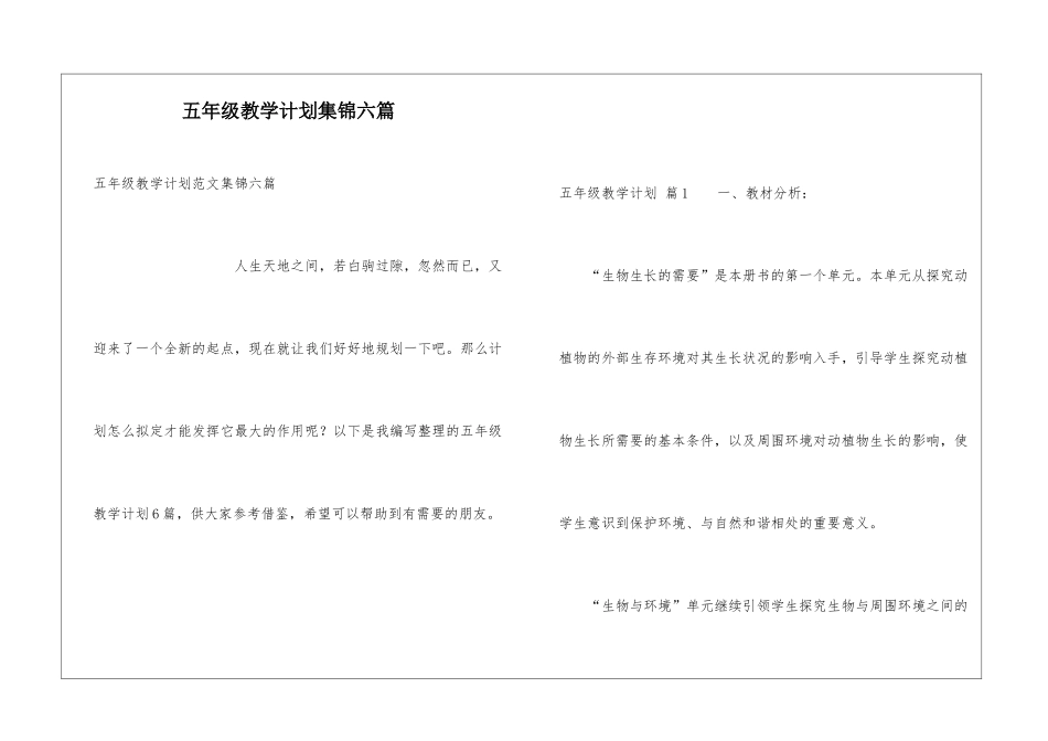 五年级教学计划集锦六篇_第1页