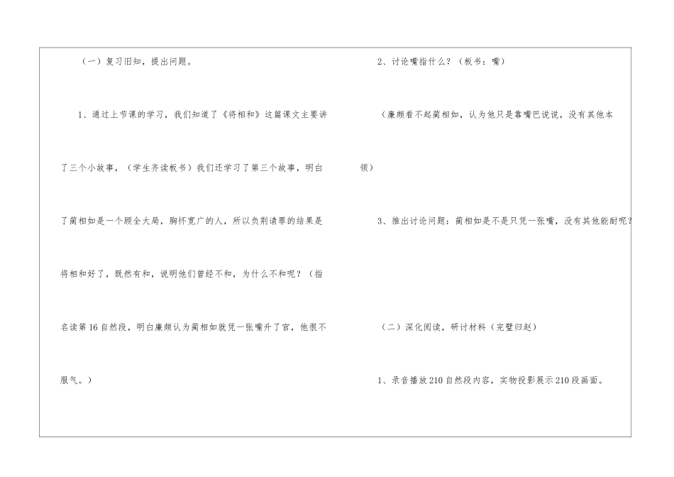 五年级教案-《将相和》第二课时教学设计-_第2页