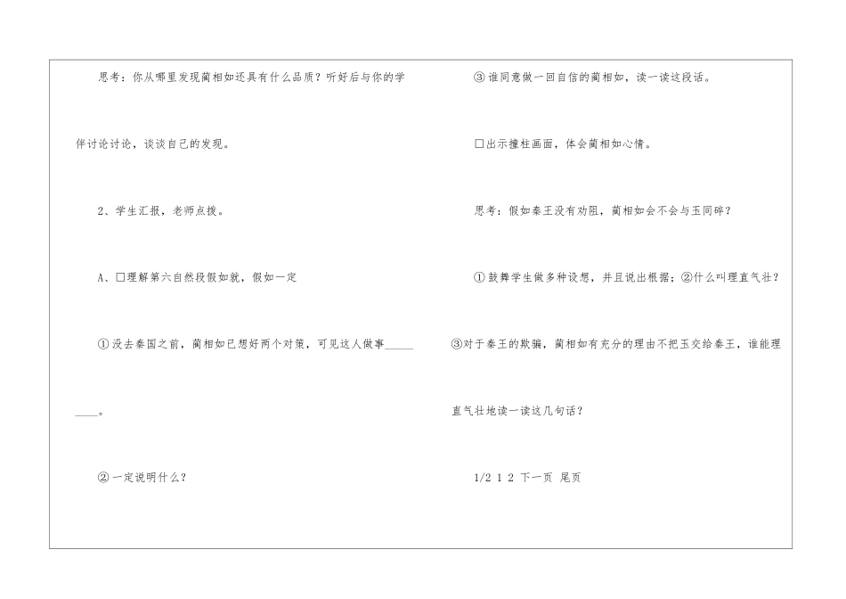 五年级教案-《将相和》第二课时教学设计-_第3页