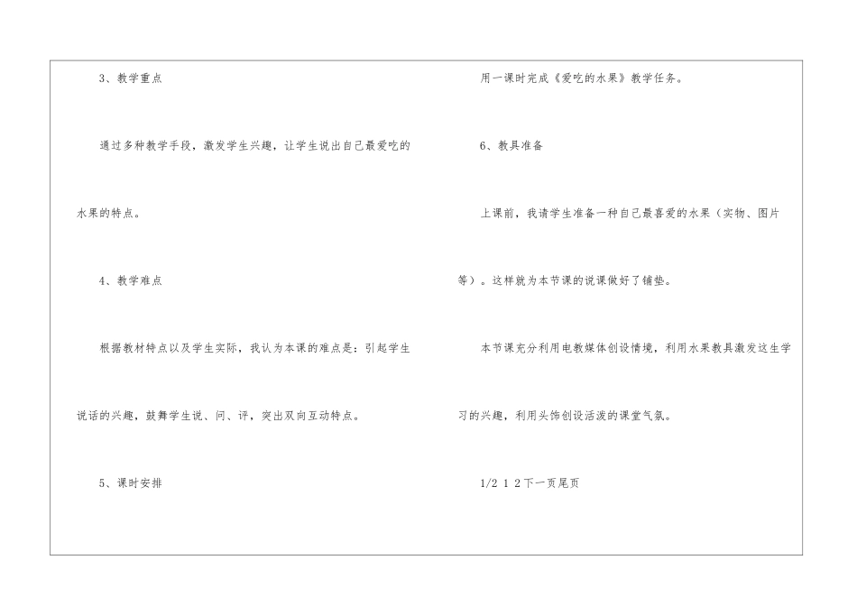 五年级教案-《爱吃的水果》说课材料-_第2页