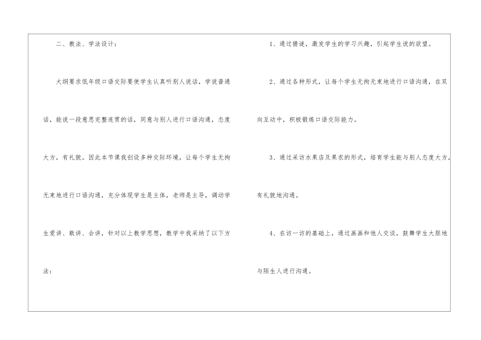 五年级教案-《爱吃的水果》说课材料-_第3页