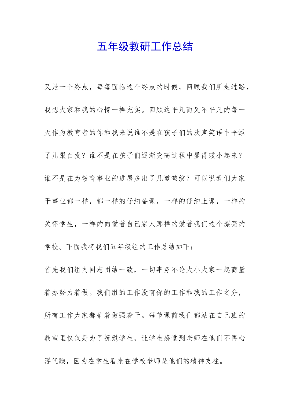 五年级教研工作总结-_第1页