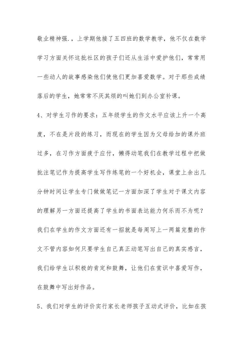 五年级教研工作总结-_第3页