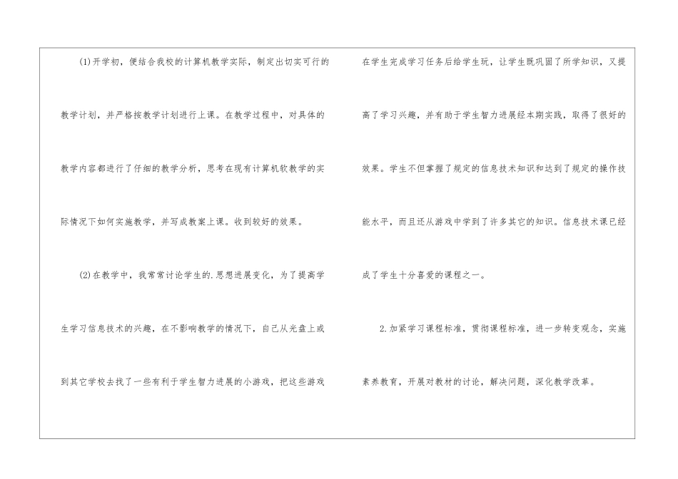 五年级教师第一季度工作总结_第2页