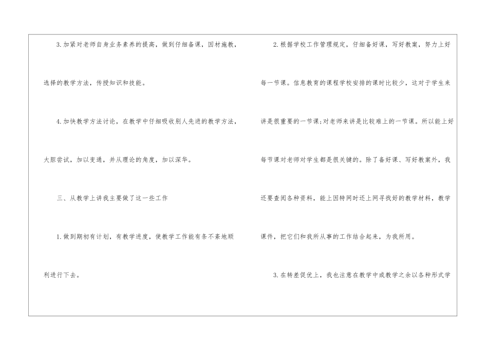 五年级教师第一季度工作总结_第3页