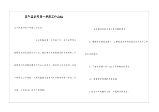 五年级教师第一季度工作总结