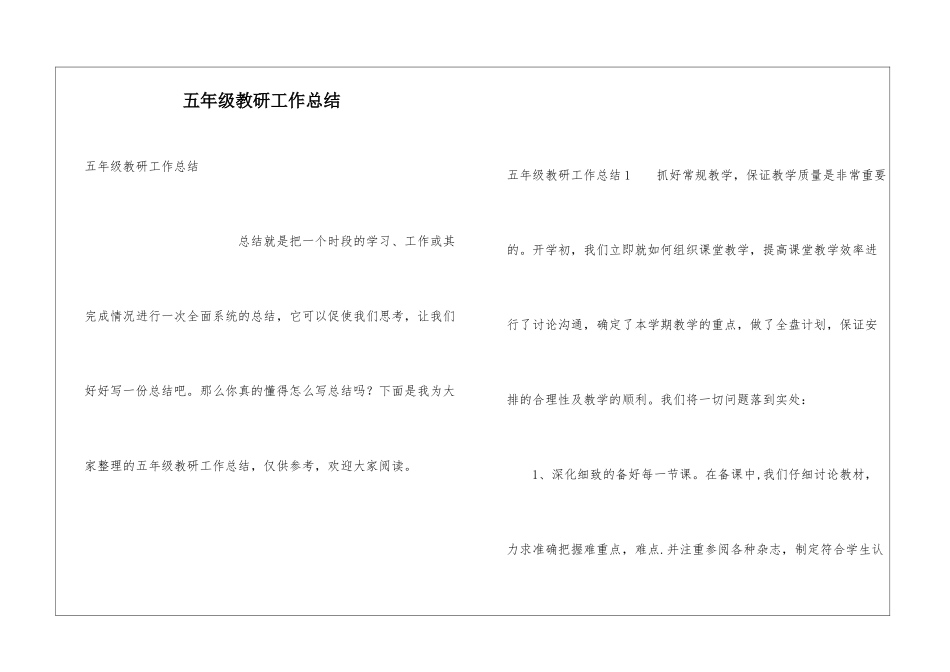 五年级教研工作总结_第1页