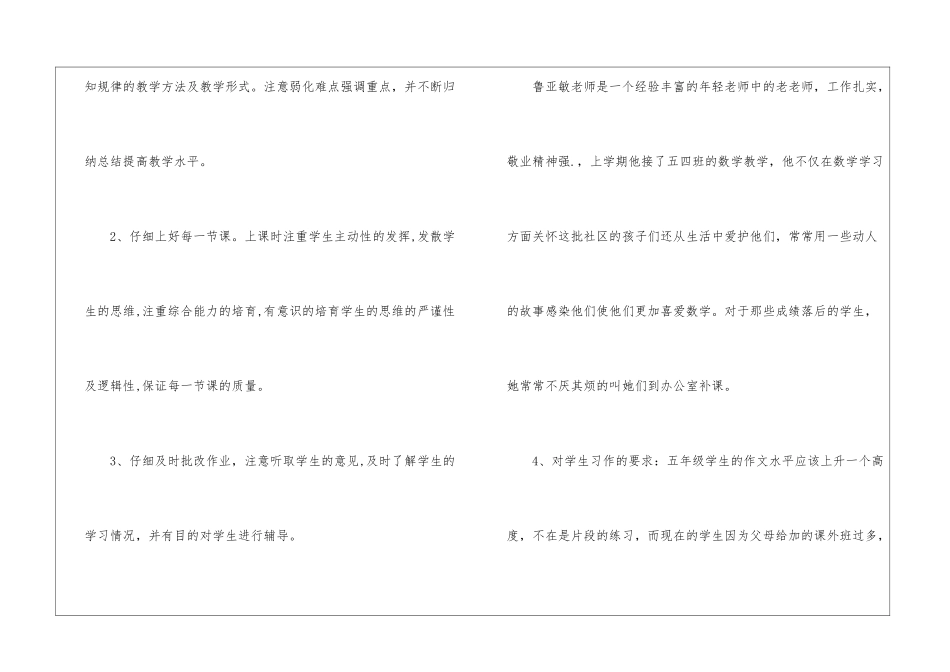 五年级教研工作总结_第2页