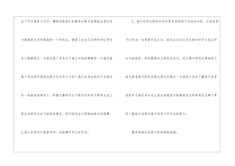 五年级教研工作总结_第3页