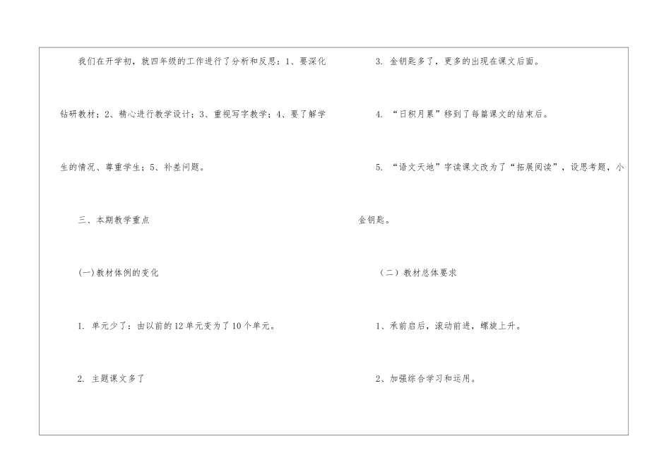 五年级教研工作计划_第2页