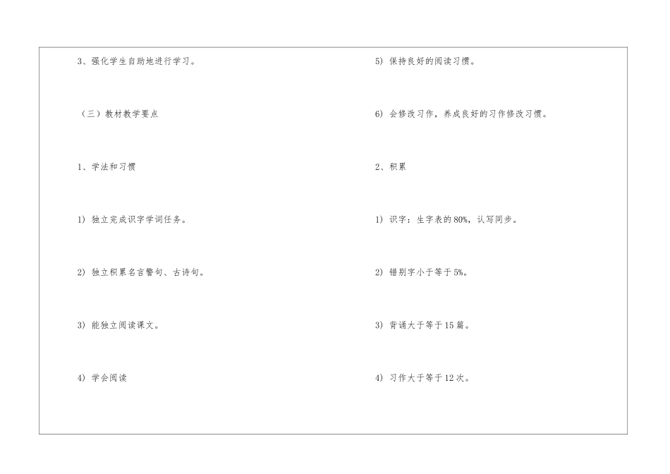 五年级教研工作计划_第3页
