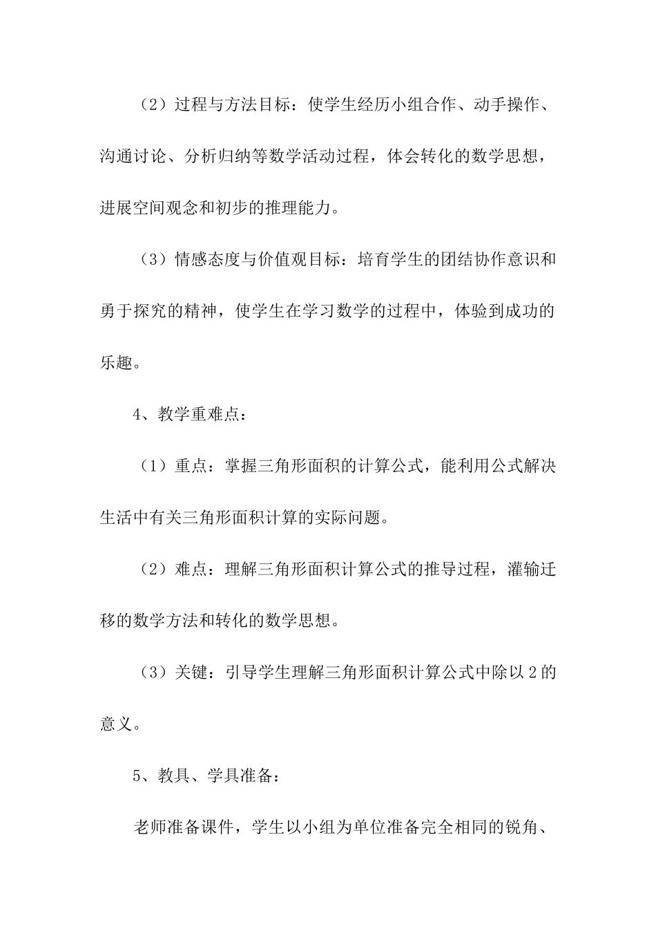 五年级数学《三角形的面积》说课稿_第3页