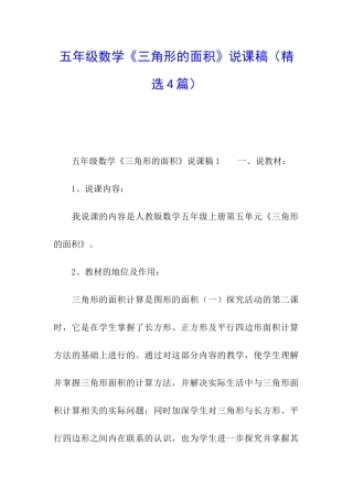五年级数学《三角形的面积》说课稿