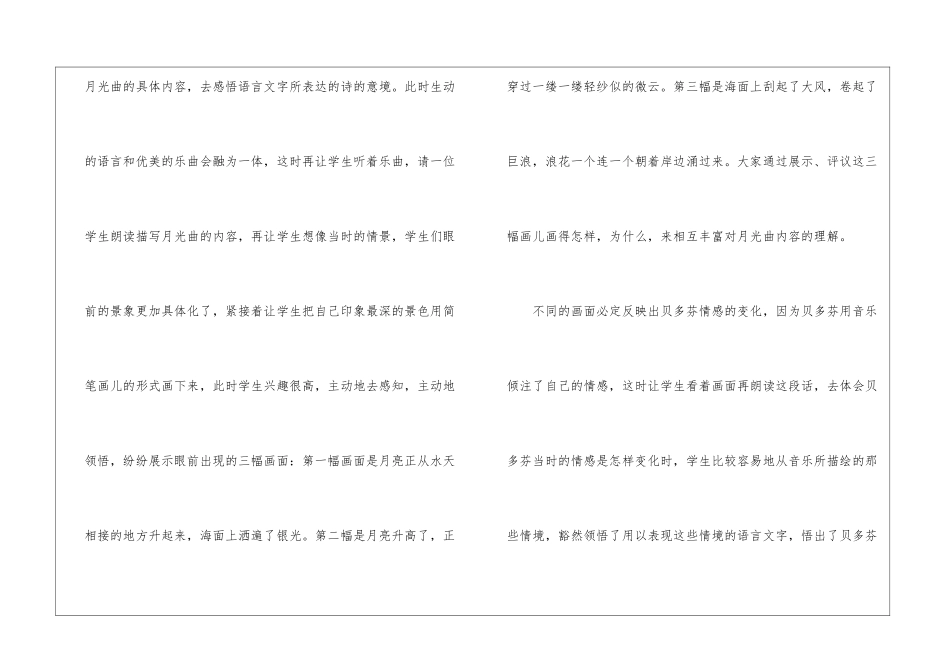 五年级教案-创设情景-注重语感——《月光曲》教学体会-_第2页