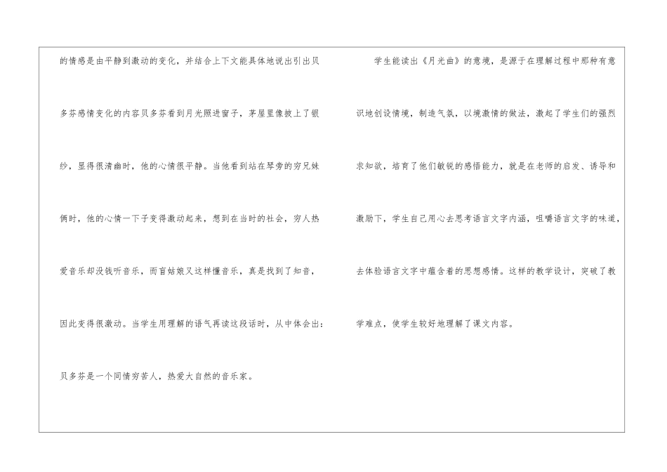 五年级教案-创设情景-注重语感——《月光曲》教学体会-_第3页