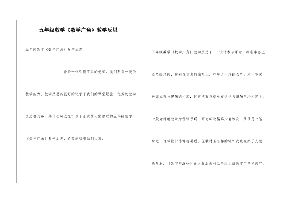 五年级数学《数学广角》教学反思_第1页