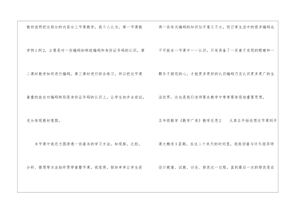 五年级数学《数学广角》教学反思_第2页