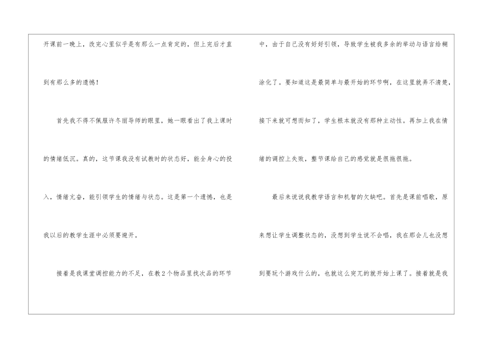 五年级数学《数学广角》教学反思_第3页