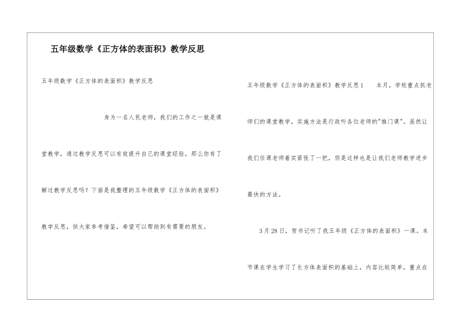 五年级数学《正方体的表面积》教学反思_第1页