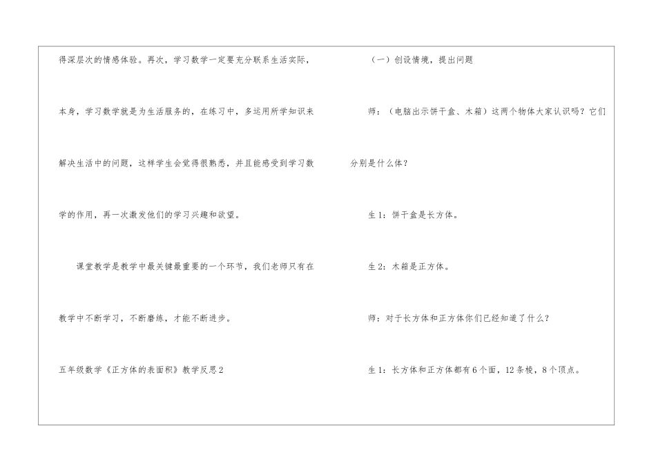 五年级数学《正方体的表面积》教学反思_第3页