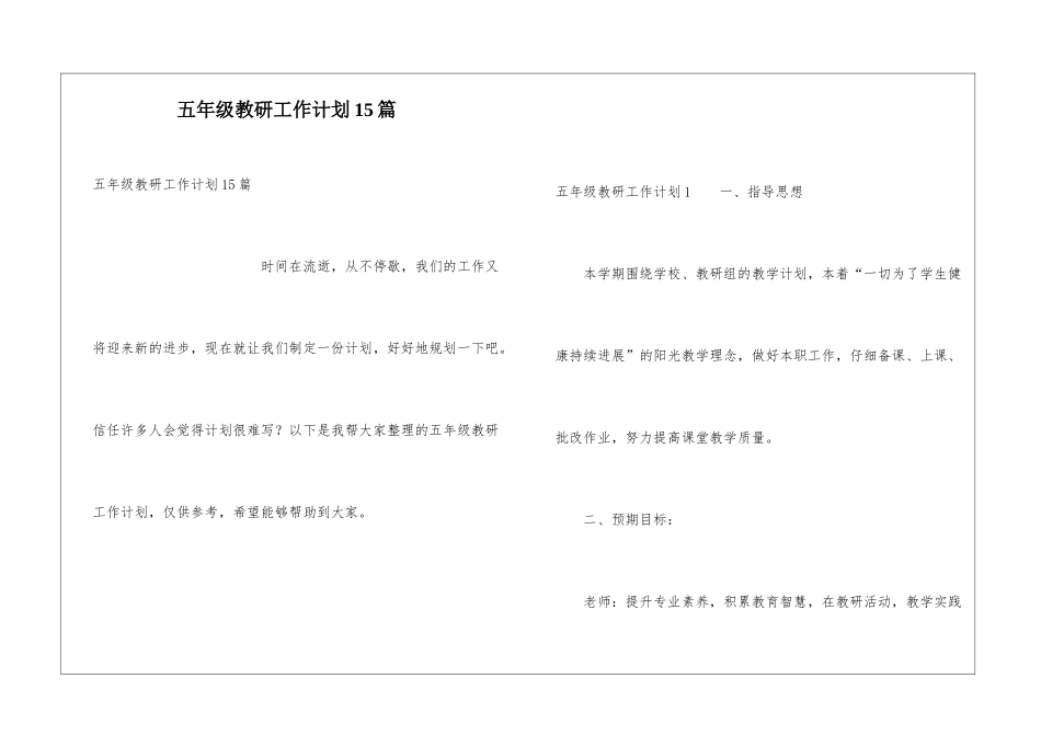 五年级教研工作计划15篇_第1页