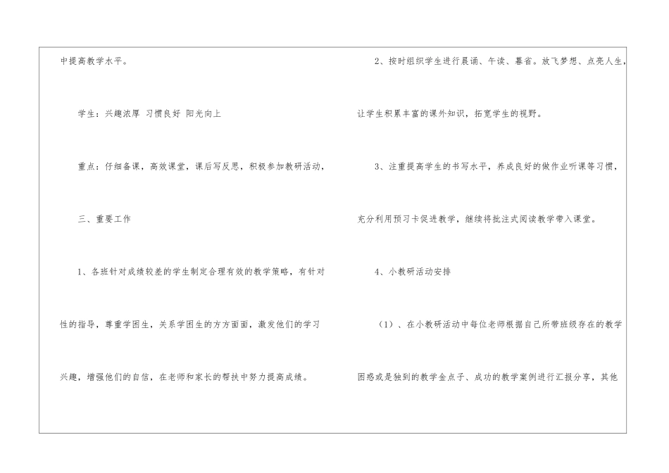 五年级教研工作计划15篇_第2页