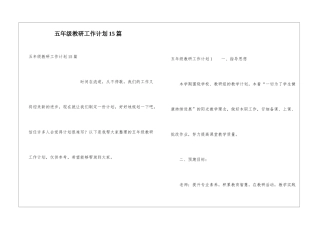 五年级教研工作计划15篇