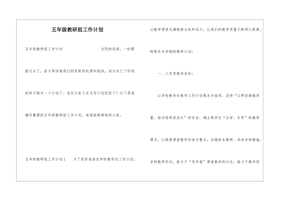 五年级教研组工作计划_第1页