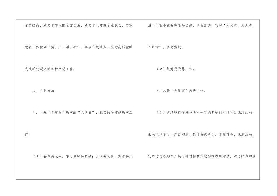 五年级教研组工作计划_第2页