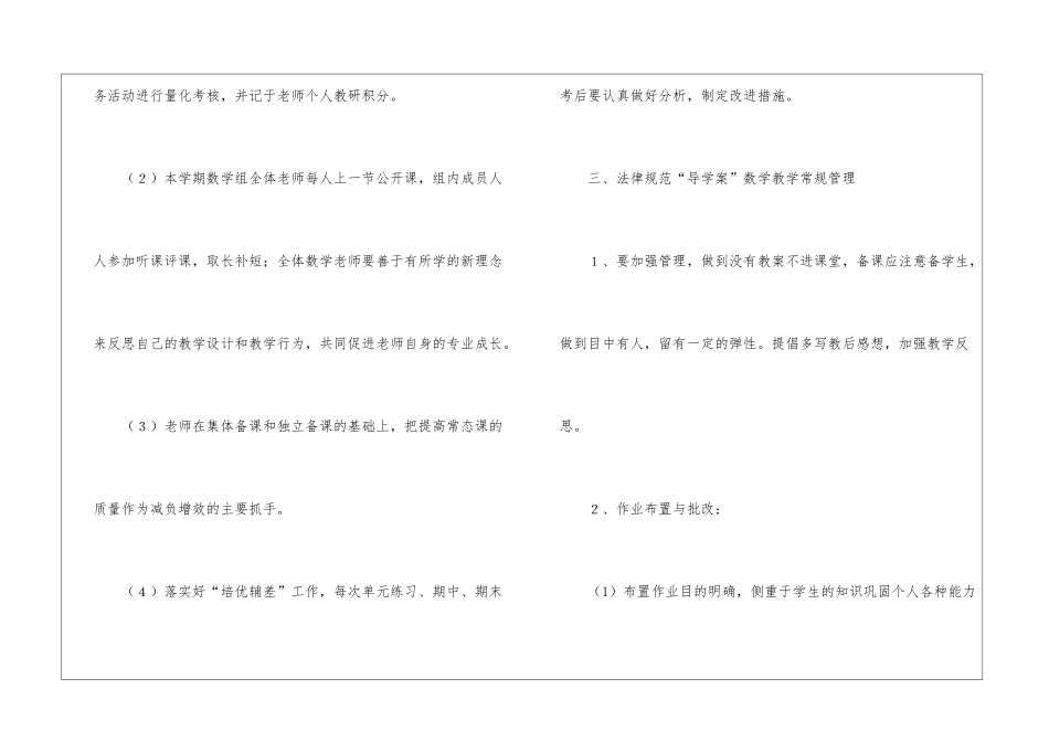 五年级教研组工作计划_第3页