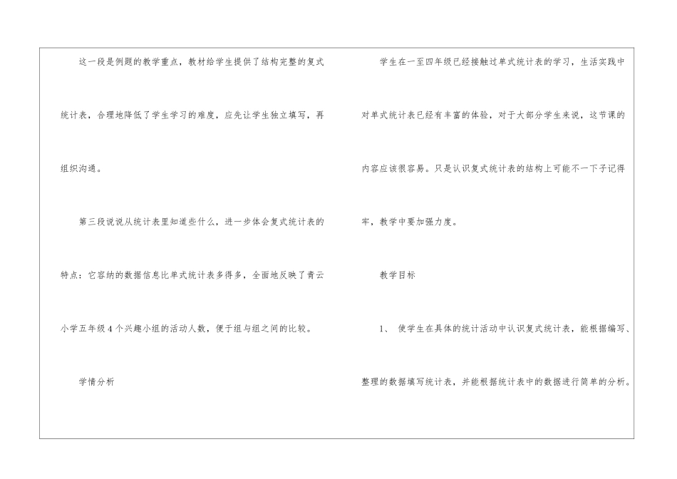 五年级数学《复式统计表》教材分析_第2页