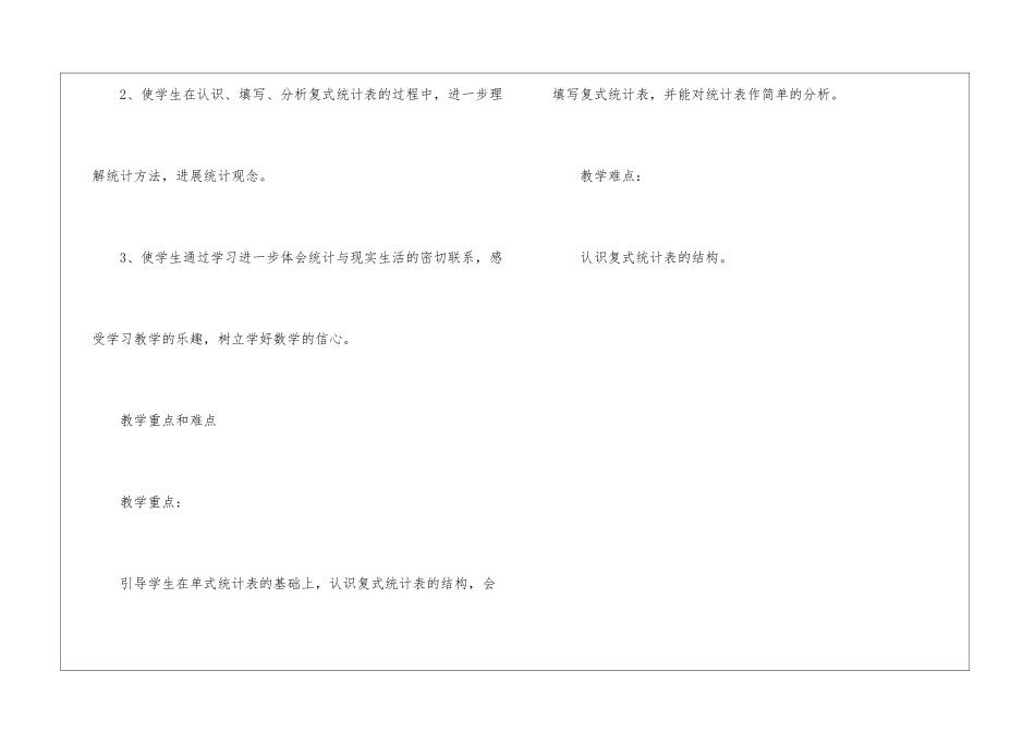 五年级数学《复式统计表》教材分析_第3页
