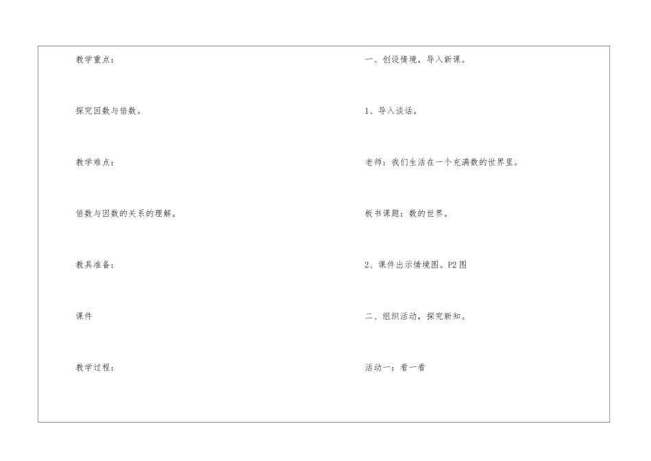 五年级数学《数的世界》课程规划_第2页