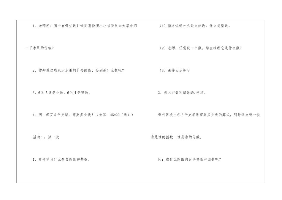 五年级数学《数的世界》课程规划_第3页