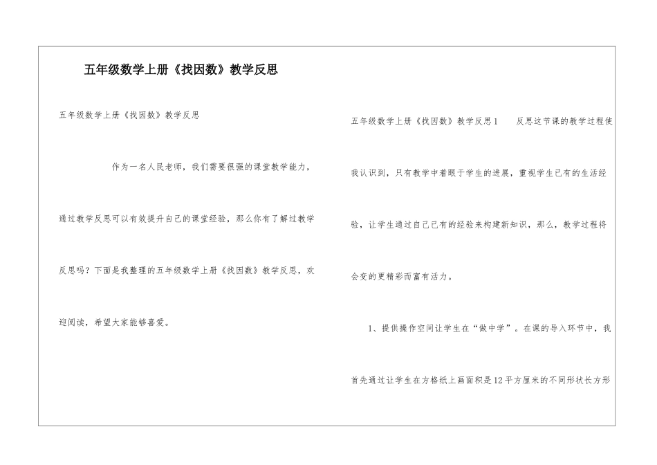 五年级数学上册《找因数》教学反思_第1页