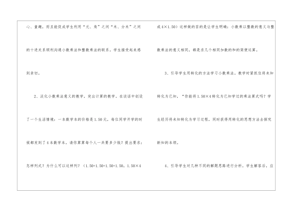 五年级数学上册《小数乘法》单元教学反思_第2页