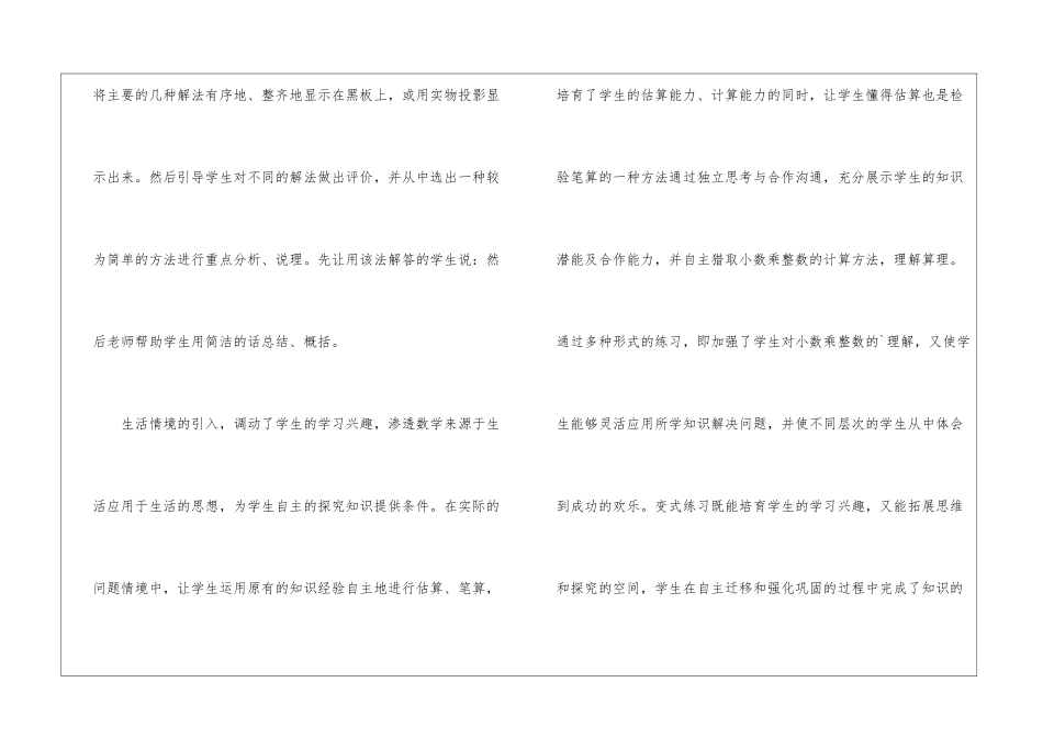 五年级数学上册《小数乘法》单元教学反思_第3页