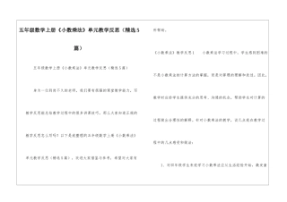 五年级数学上册《小数乘法》单元教学反思