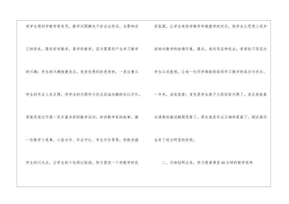 五年级数学上册教学总结15篇_第3页
