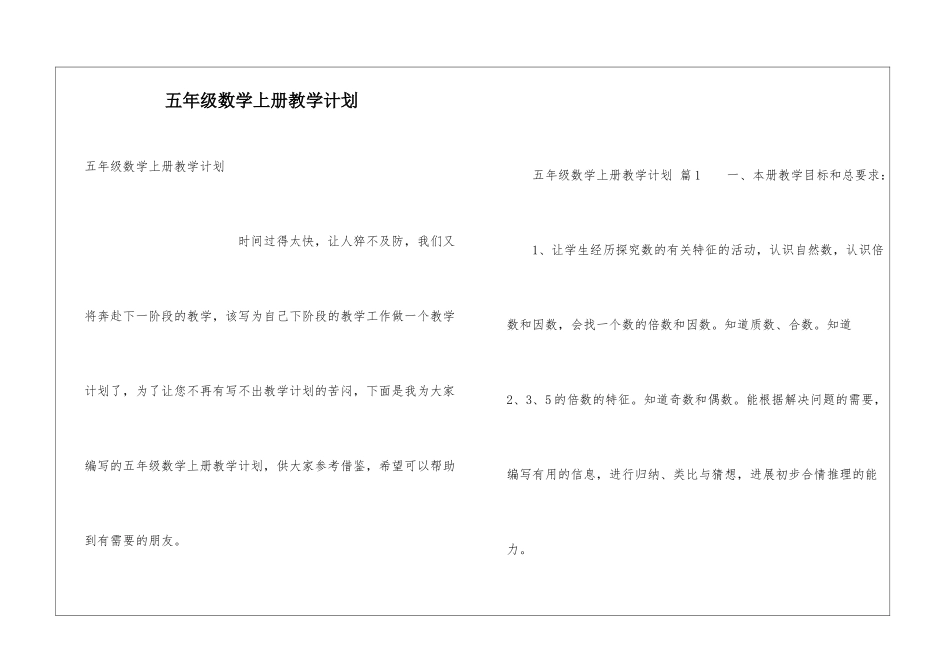 五年级数学上册教学计划_第1页