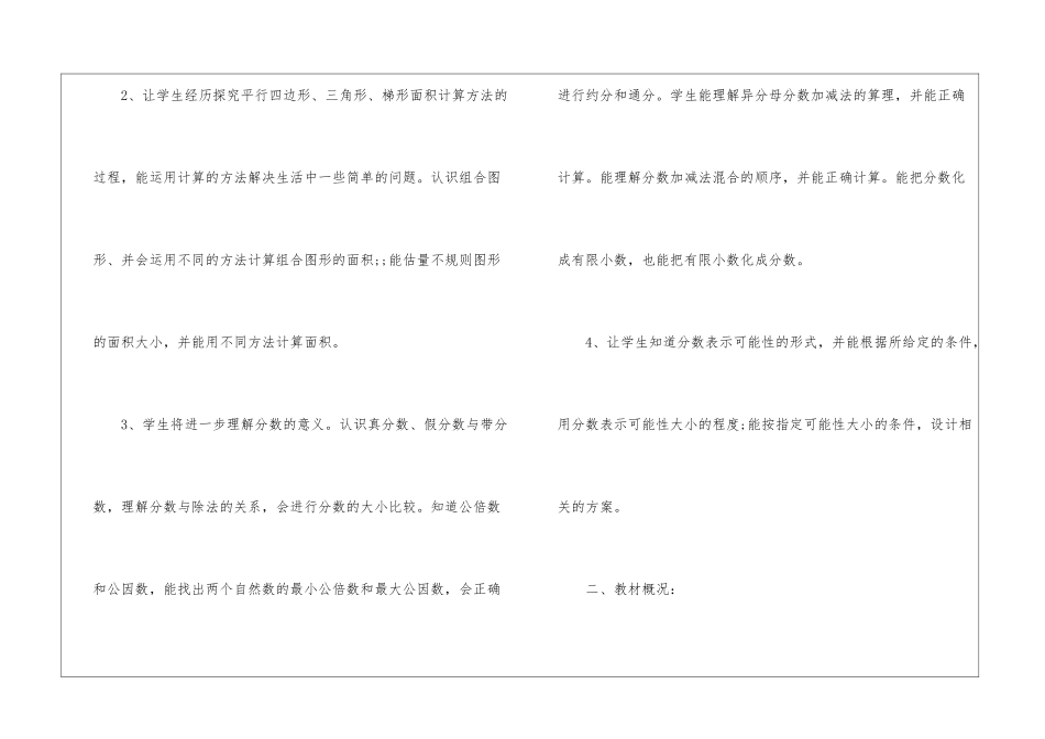 五年级数学上册教学计划_第2页