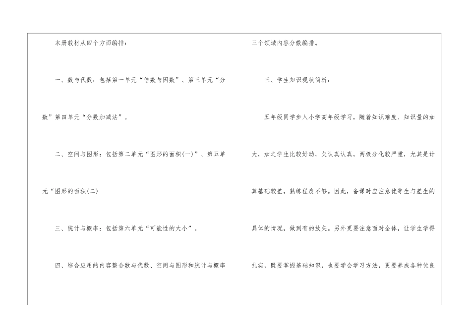 五年级数学上册教学计划_第3页