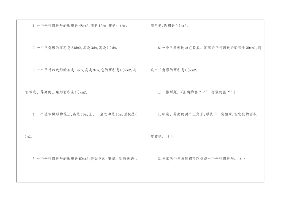 五年级数学上册第六单元试题_第2页