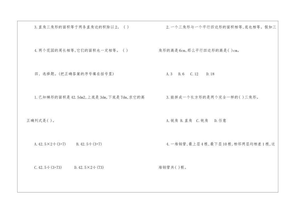 五年级数学上册第六单元试题_第3页