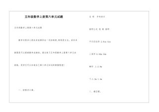 五年级数学上册第六单元试题
