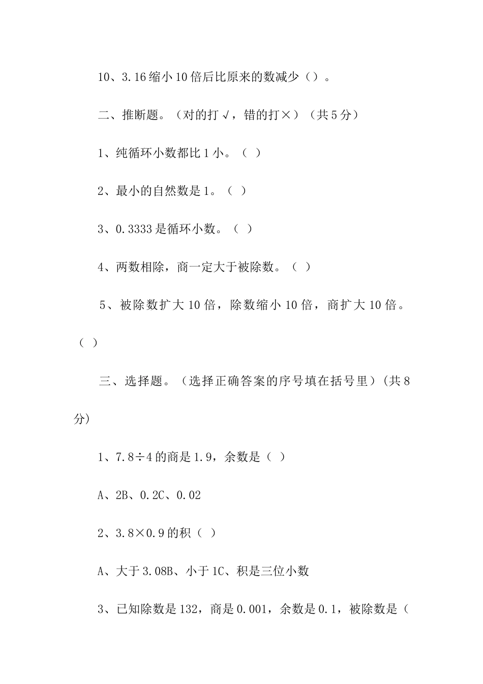 五年级数学上册期中考试卷_第2页