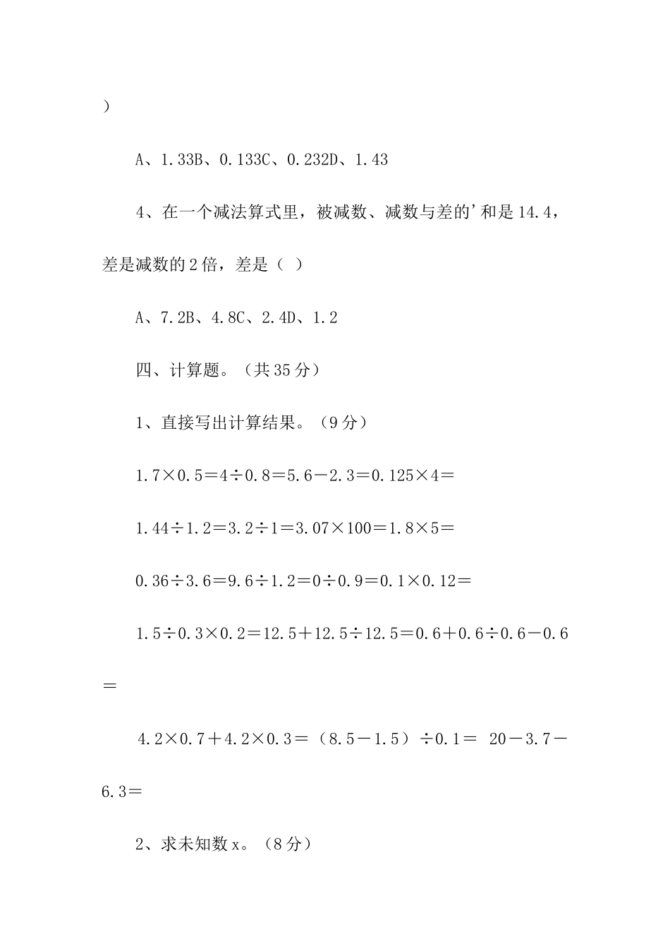五年级数学上册期中考试卷_第3页